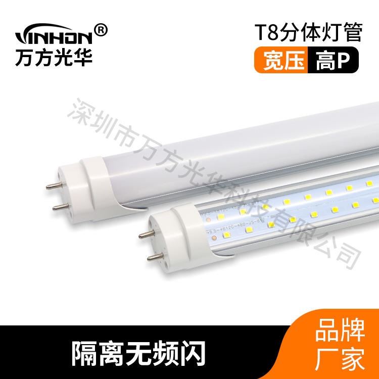 厂家生产LED日光灯 1.5m26w36w半塑半铝高亮t8分体灯管 双光源高显指led灯管 万方光华