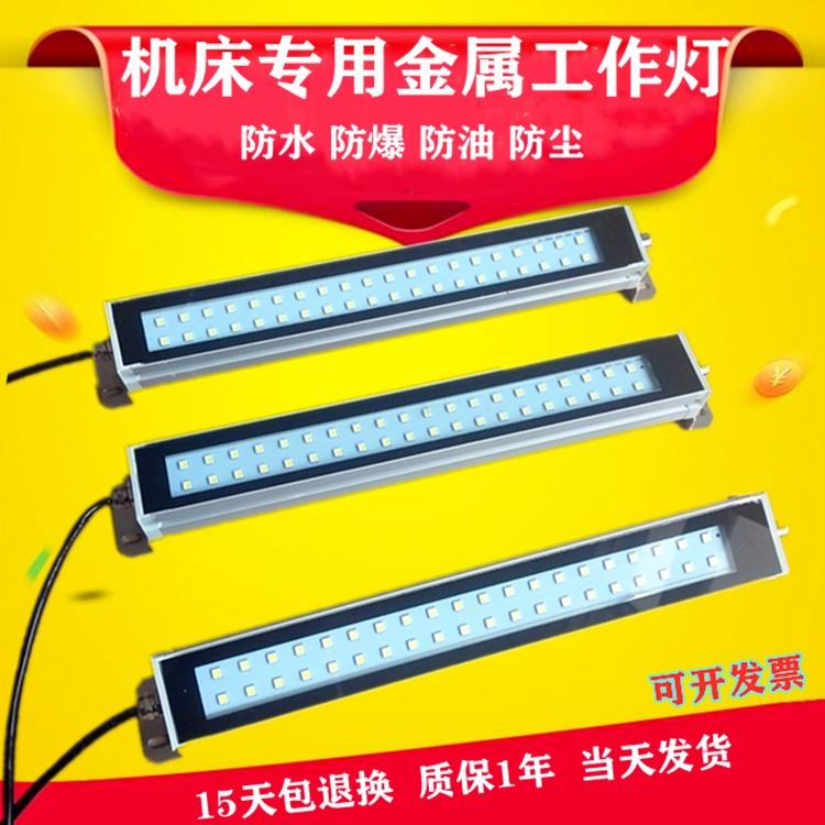 鹏达生产 LED金属防水防爆灯 车床工作灯LED led机床工作灯