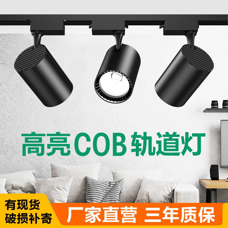 led射灯 led轨道灯 30W COB轨道 led导轨灯 led服装店灯