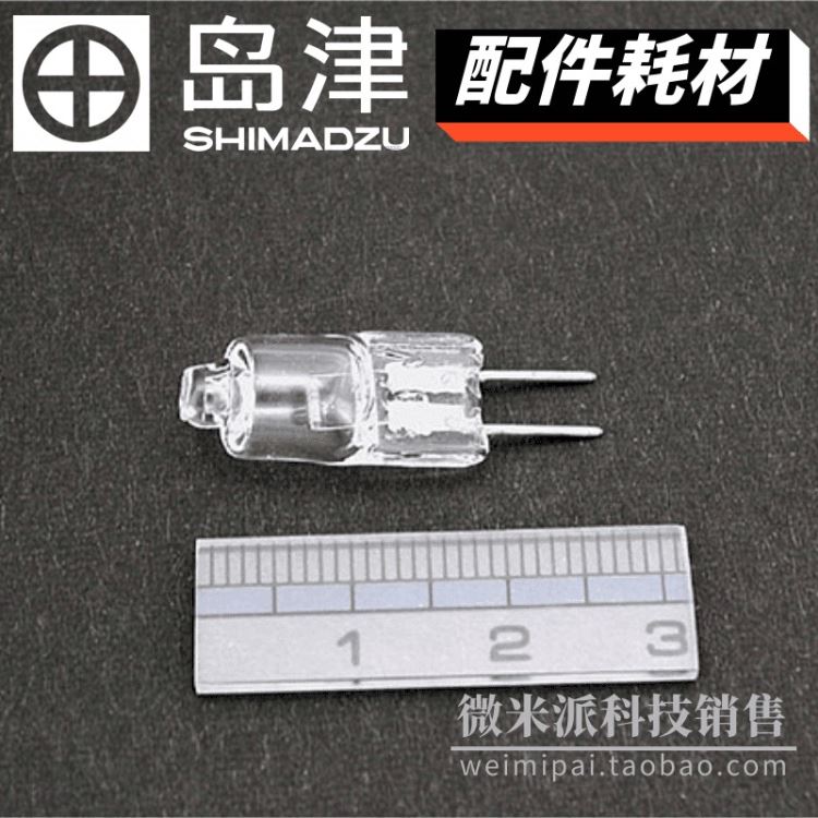 SHIMADZU/岛津配件耗材062-65005日本岛津紫外可见分光光度计光源Lamp UV用卤素灯元素灯