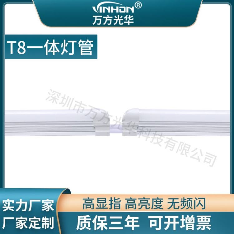 工厂批发led灯管 铝塑t8一体化灯管 办公楼大厦白光日光灯 万方光华