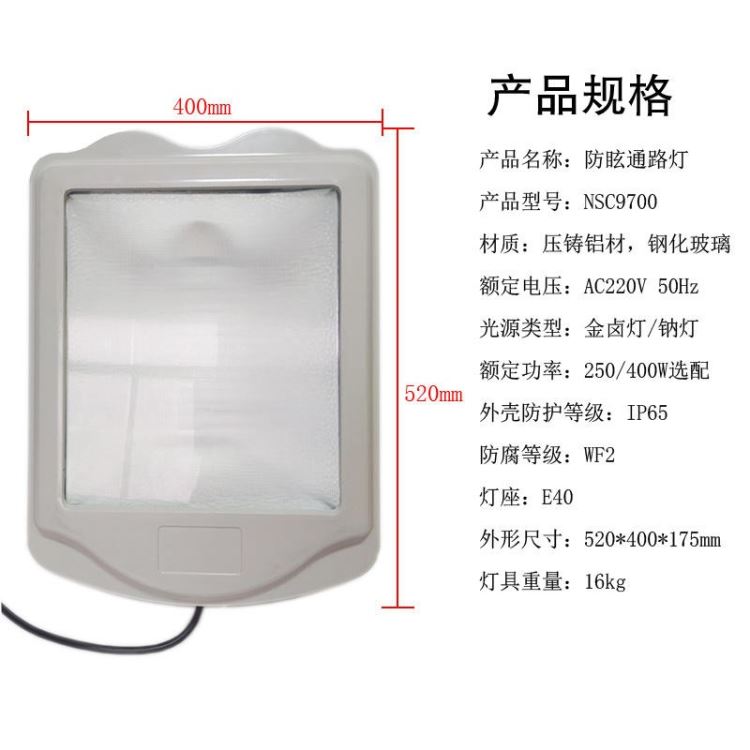 华荣GT302防眩通路灯 电站发电厂投光灯 三防金卤灯钠灯400W250W