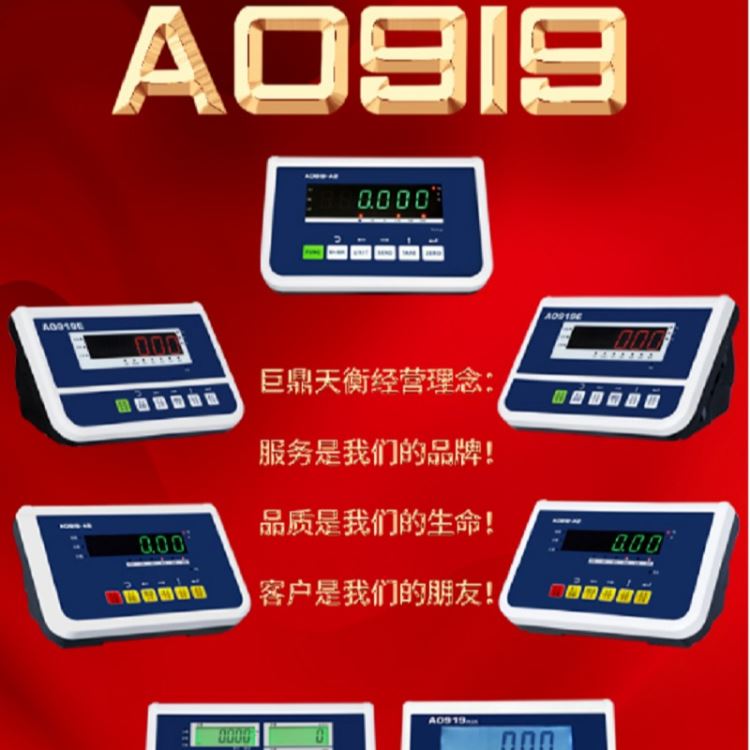 巨鼎天衡JDTH-AO919E称重仪表显示器电子地磅仪表叉车秤台秤表头LCD/LED红字显示称重控制仪表