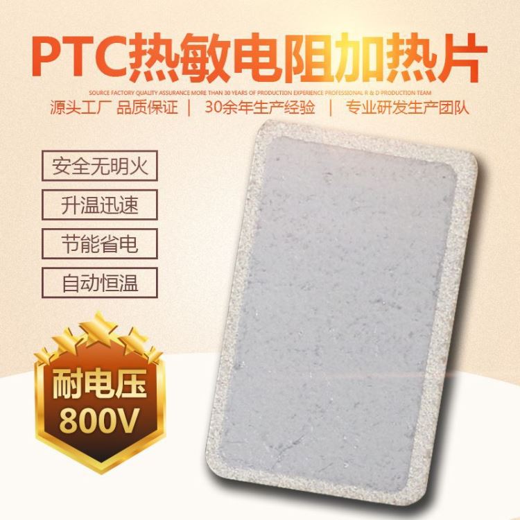 陶瓷PTC恒温加热片TC260发热片 采暖浴霸暖风机发热片ptc热敏电阻