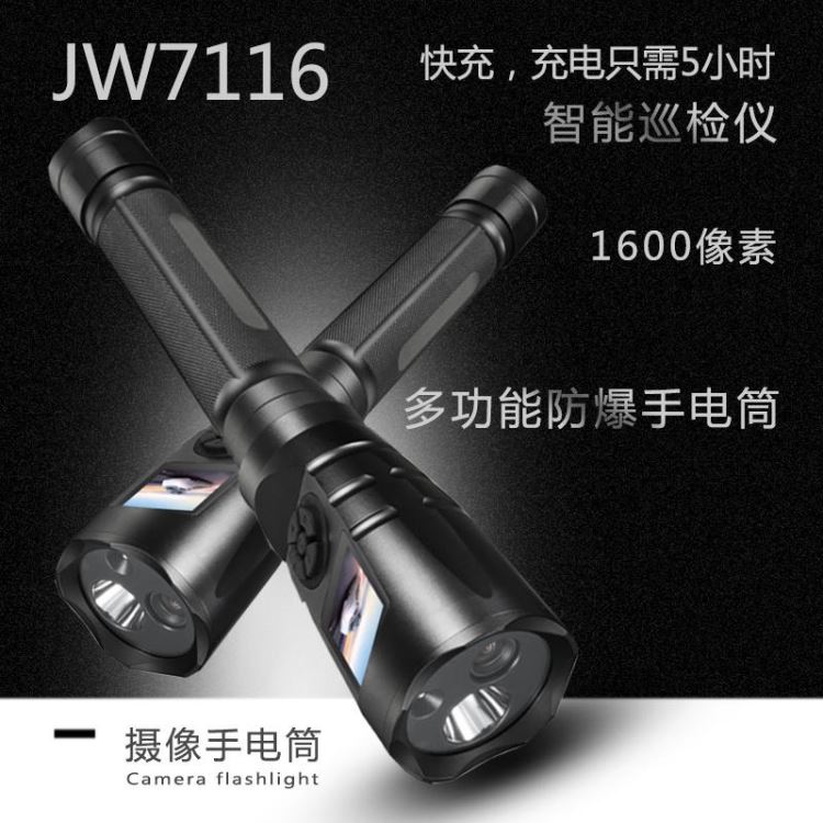 洲创电气1600W像素高清手电筒 JW7116A摄像手电筒  海洋王防爆录像拍照手电筒  多功能一体智能巡检仪