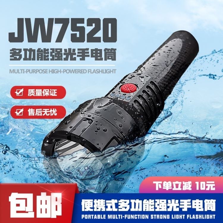 JW7520强光巡检电筒多功能应急工作灯LED手电筒防汛检修灯