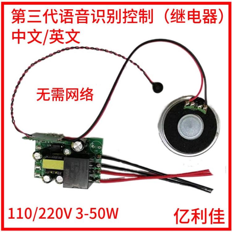 离线语音识别控制灯板 中英文  智能语音开关风扇灯led吸顶灯AC110 220V