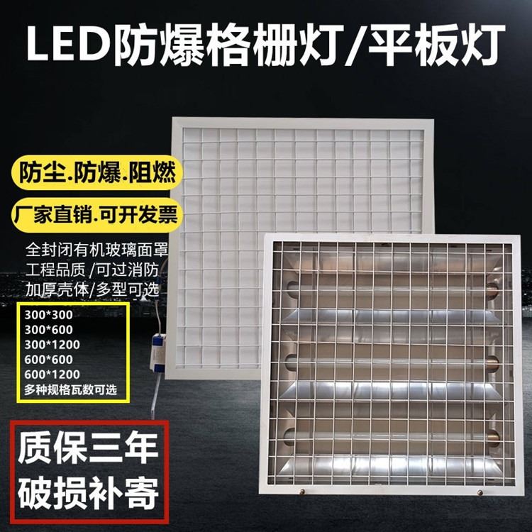 LED防爆格栅灯盘600*1200 酒店厨房仓库车间厂房嵌入式棚顶防爆灯