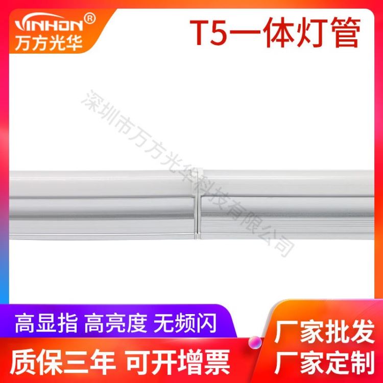 卡扣款t5灯管0.9m13w 铝塑厚料一体化支架灯 t5led灯管 万方光华品牌