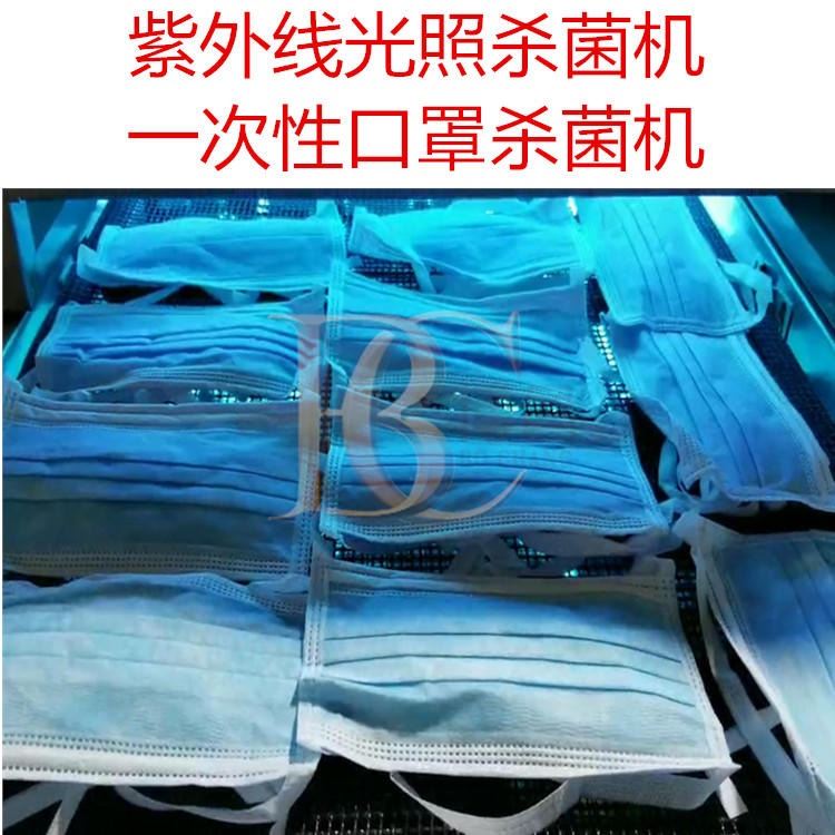 博昌厂家直销口罩杀菌灭菌炉机 紫外线杀菌炉一次性口罩杀菌机光照杀菌机