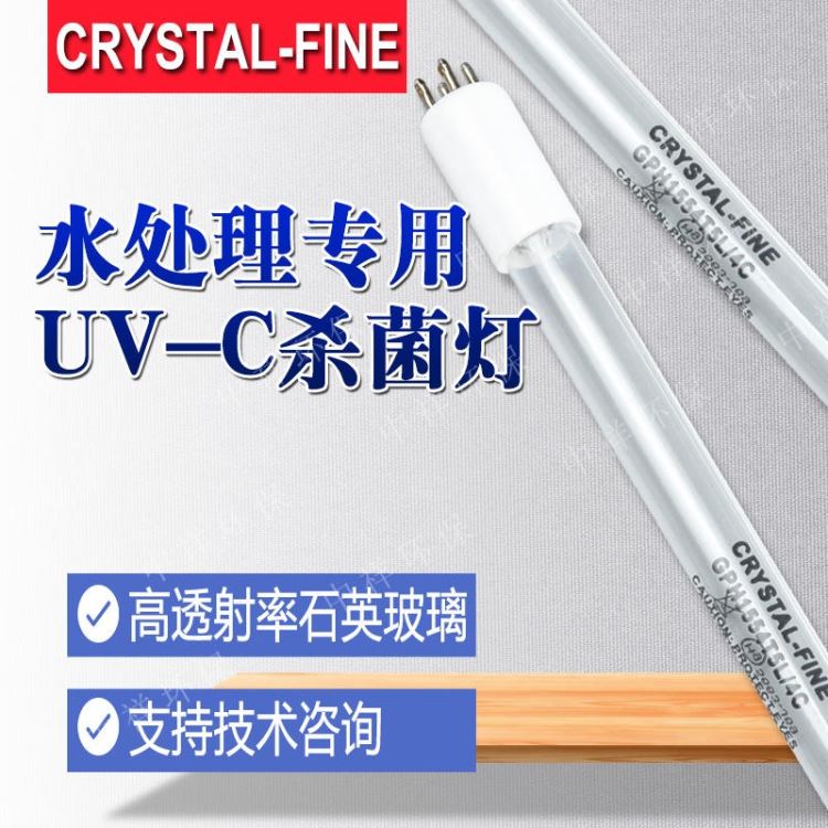 原装美国CRYSTAL-FINE消毒杀菌灯MU283-67水处理紫外线消毒灯