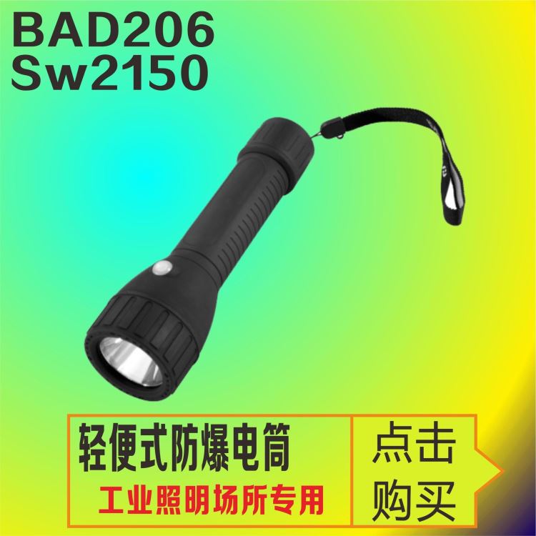 洲创电气BR3310轻便式防爆电筒  BJQ202手电筒 LED照明手电筒 手持/斜挎/吊挂防水防腐灯