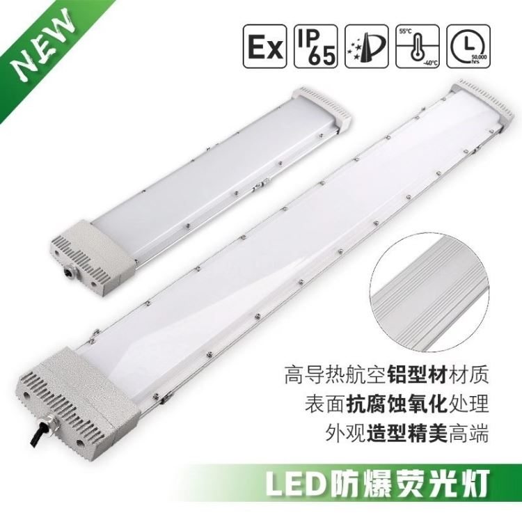 led防爆荧光灯 车间仓库隔爆型三防灯 BLDY96-L40新款防爆荧光灯