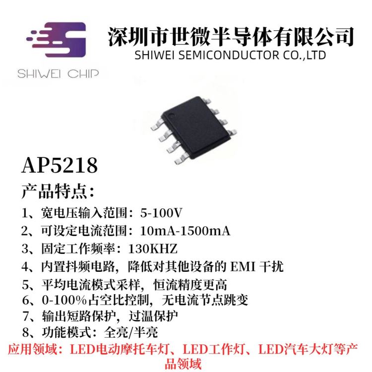 AP5218 dc-dc平均电流型芯片 LED降压恒流驱动器IC 车灯驱动器