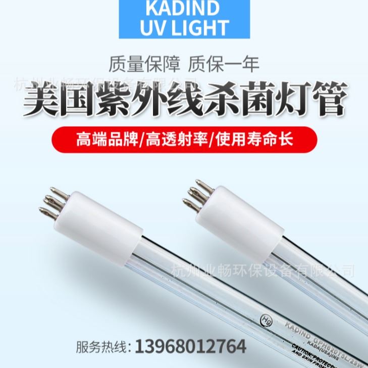 业畅 全潜式消毒灯 美国KADIND品牌杀菌灯 G48T6L/120W 寿命长耐用