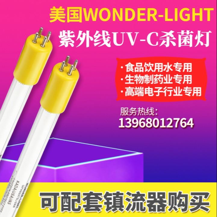 业畅  供应美国wonder light 消毒杀菌灯 G48T6L/120W 紫外线杀菌灯