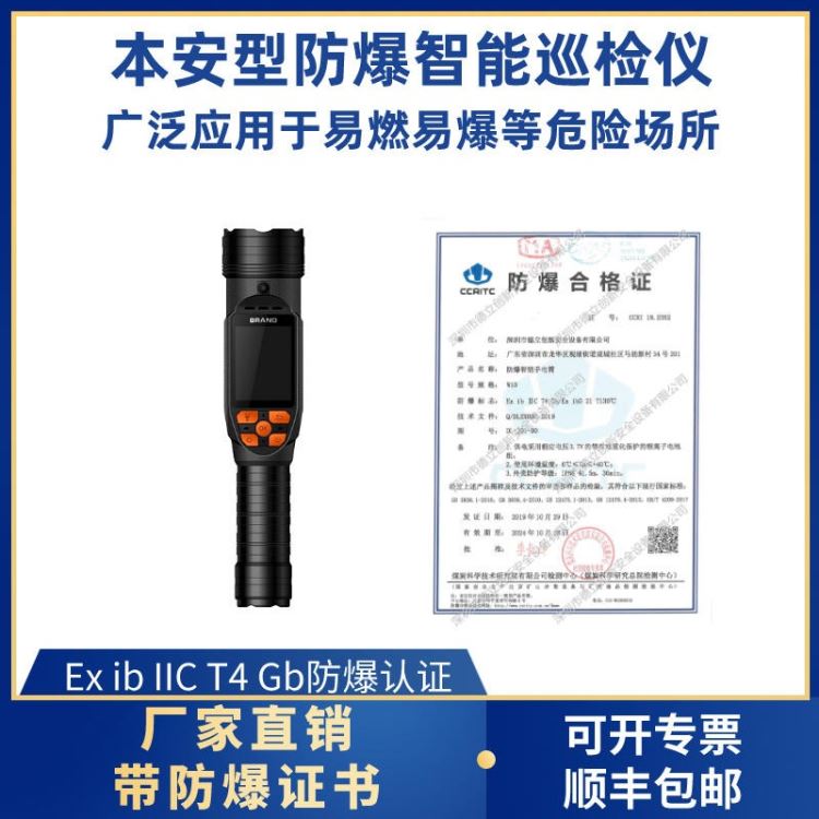 新地标新款防爆智能巡检仪防爆手电筒W10防爆巡检手电筒易燃易爆场合使用