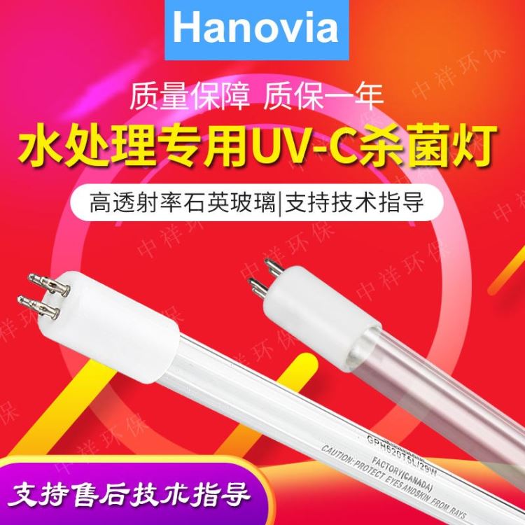 hanovia海诺威GHO48T5L/105W 医疗废水紫外线消毒杀菌灯 TOC/UV灯