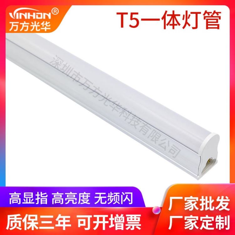 卡扣款t5灯管1.5m24w 铝塑厚料一体化支架灯 t5led灯管 万方光华品牌