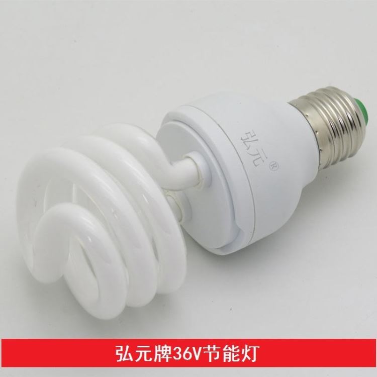 弘元 24V-36V节能灯 宽电压36V节能灯 宽电压低压灯泡