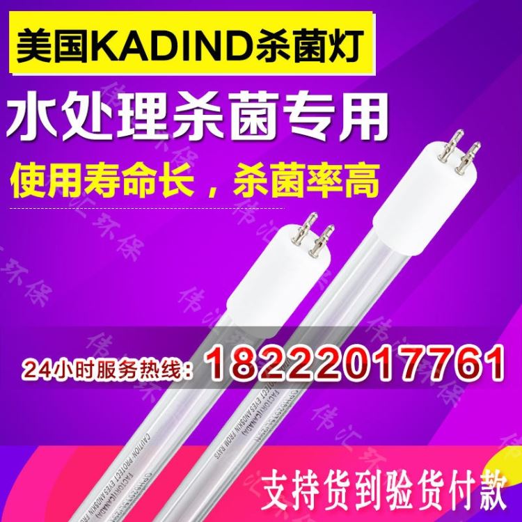 官方授权总代 kadind 美国肯迪杀菌灯 GPH843T5L/40W 食品饮料专用KADIND消毒灯