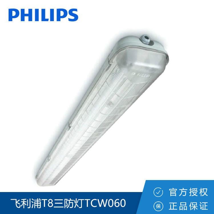 Philips/飞利浦T8三防灯 TCW060 防尘防水T5支架灯TCW060灯具