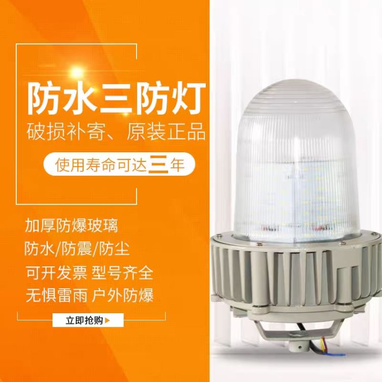 夏浦尔 工厂led三防灯 防水防尘防腐led灯 SW7120 30W/50W