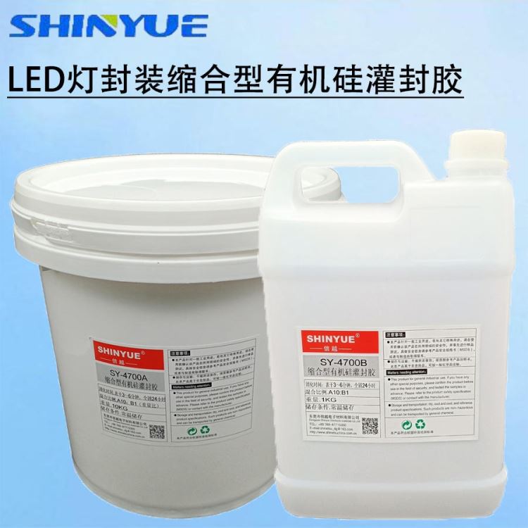 信越供应SY-4701缩合型10:1硅胶灌封胶  LED硬灯条防水封装AB胶  灯具封装10:1缩合型灌封AB胶