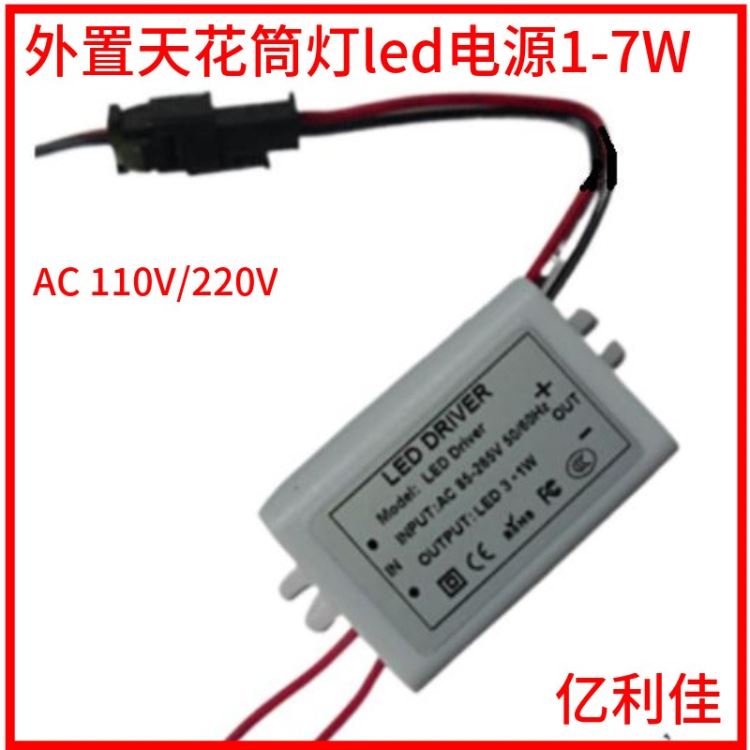 led筒灯电源1瓦3W 智能家居装饰灯恒流源power supply对接线SM