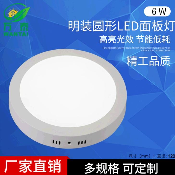 万泰厂家直销 批发120x40明装天花板筒灯 6W过道走廊阳台卧室厨卫圆形吸顶灯.