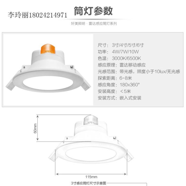 移动物体感应过道嵌入式筒灯 人来灯亮人走灯灭嵌灯  好美嵌入式雷达感应筒灯 雷达感应光控筒灯 厂家直销LED筒灯 筒灯