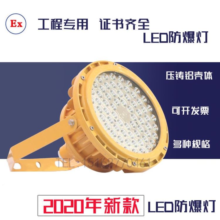 新黎明科创LED防爆灯 防爆工矿灯工厂灯具50W100W150W200W加油站油漆房车间仓库