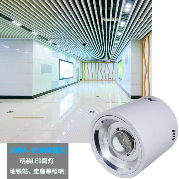 地铁轻轨LED明装筒灯 100W150W200WLED筒灯