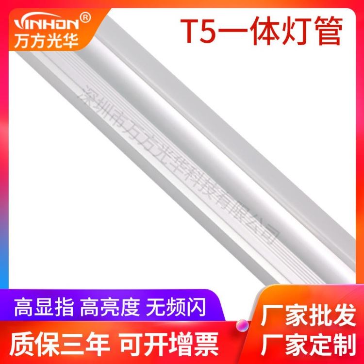 工厂供货led灯管 0.3米5Wt5一体化支架灯 铝塑厚料高光效日光灯 万方光华