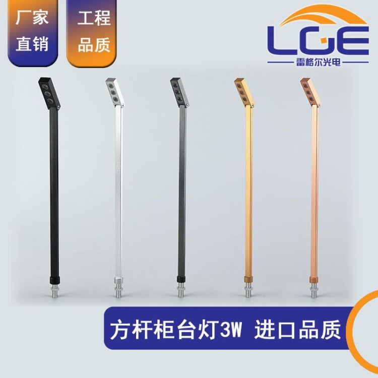 LED立杆珠宝柜台灯3W5W方杆玻璃射灯长杆灯进口灯珠高度定制