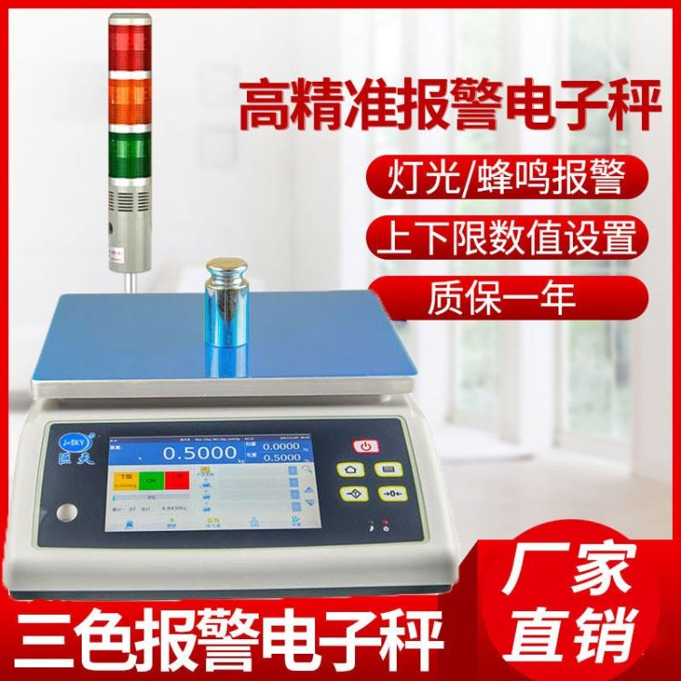 电子秤上下限电子称带三色灯带U盘储存读取数据功能电子桌秤
