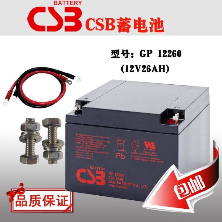 台湾CSB蓄电池GP12260 铅酸免维护蓄电池12V26AH UPS/EPS应急灯专用电瓶