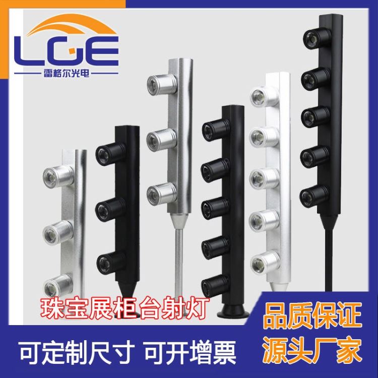 LED大功率进口珠宝柜台灯 3W 4W 5W 立杆式珠宝射灯LED高品质