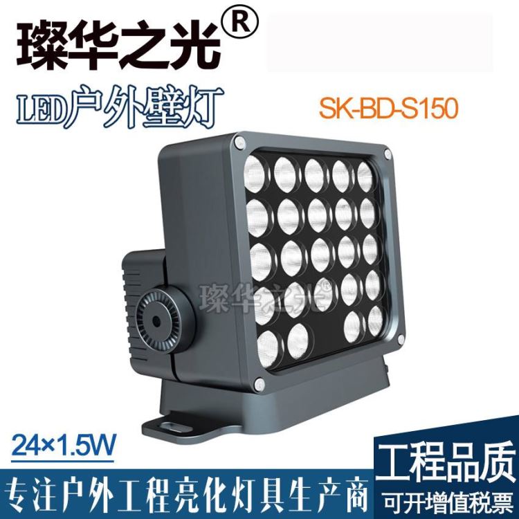 璨华照明SK-BD-S150LED户外壁灯24w36w方形单向发光壁灯户外景观防水大功率投光灯