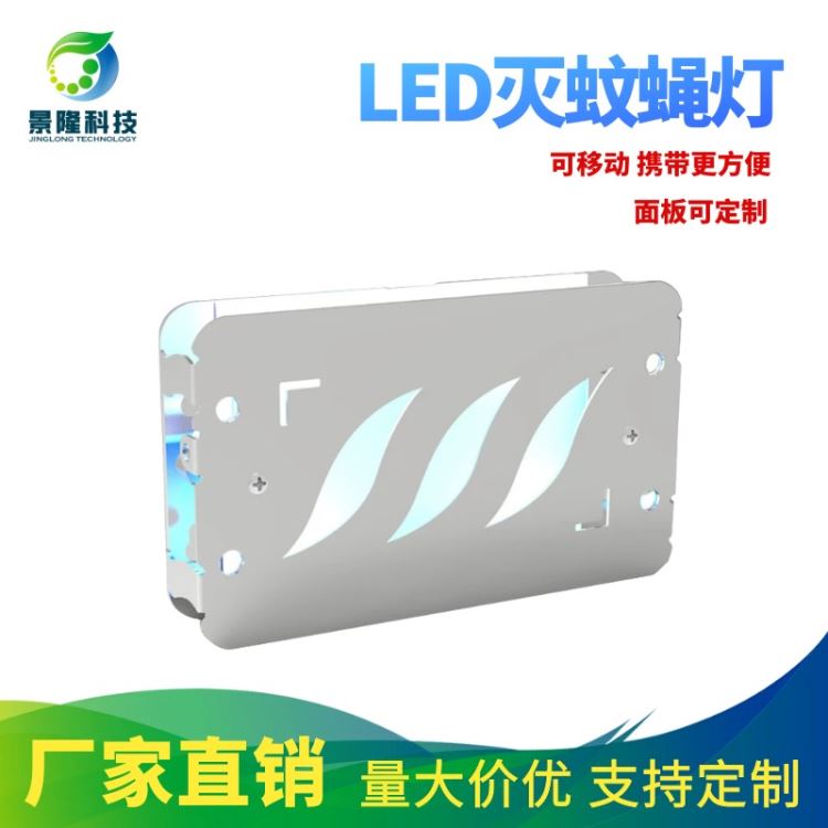 山东灭蝇灯厂家 LED灭蚊灯 景隆JL-6810可移动蚊蝇诱灭器