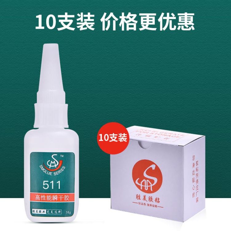 中山霓虹灯带硅胶材料胶水 胜美511粘硅胶专用强力瞬间胶水 POM粘硅胶胶水 生产厂家