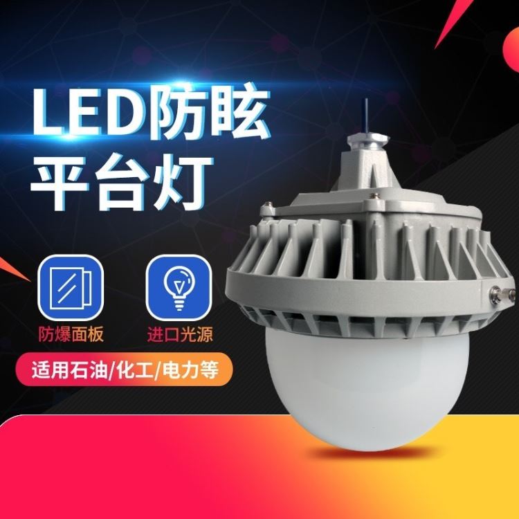 NFC9186三防平台灯 NFC9189防眩泛光灯 电厂  led户外吊杆弯灯50W