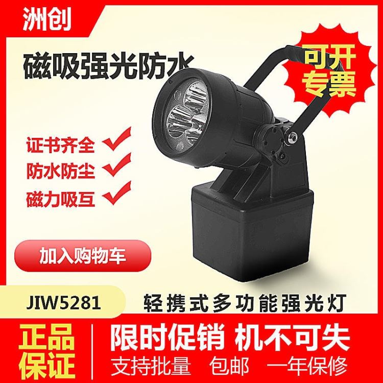 IW5280防爆探照灯 手提防爆探照灯 JIW5281探照灯 移动照明灯