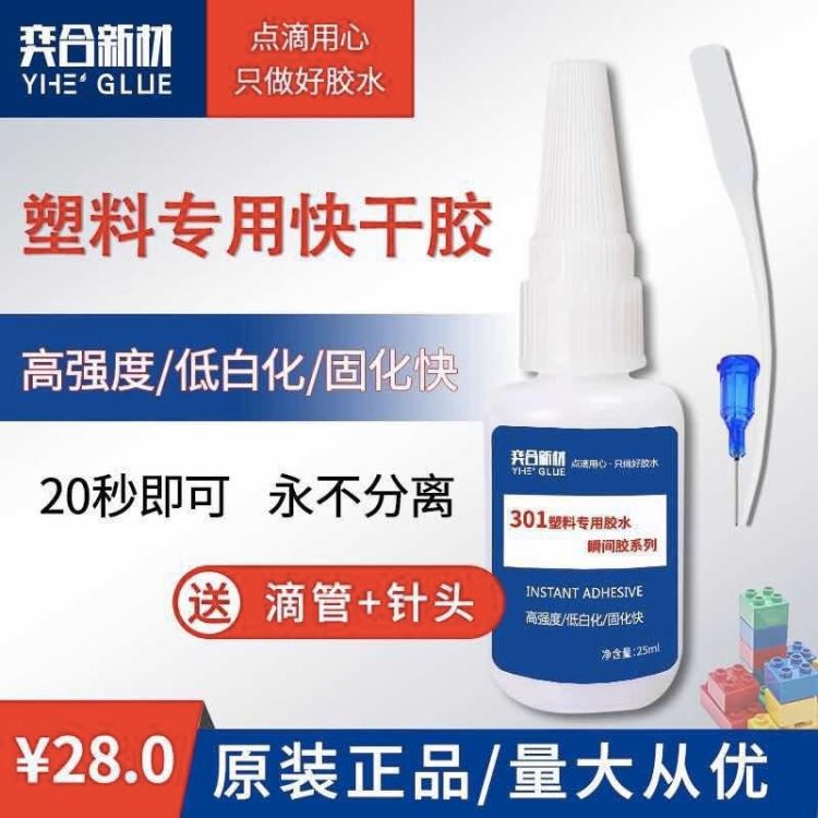 ABS防水纸巾盒专用胶水 奕合新材ABS防水纸巾盒胶水批发 上海abs塑料胶水