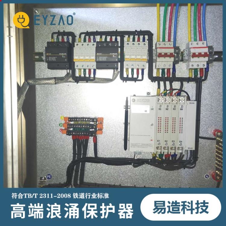 户外投光灯配电箱电涌保护器 配电箱内电涌保护器的选择 实时报价 电源防雷器销售 EYZAO/易造F