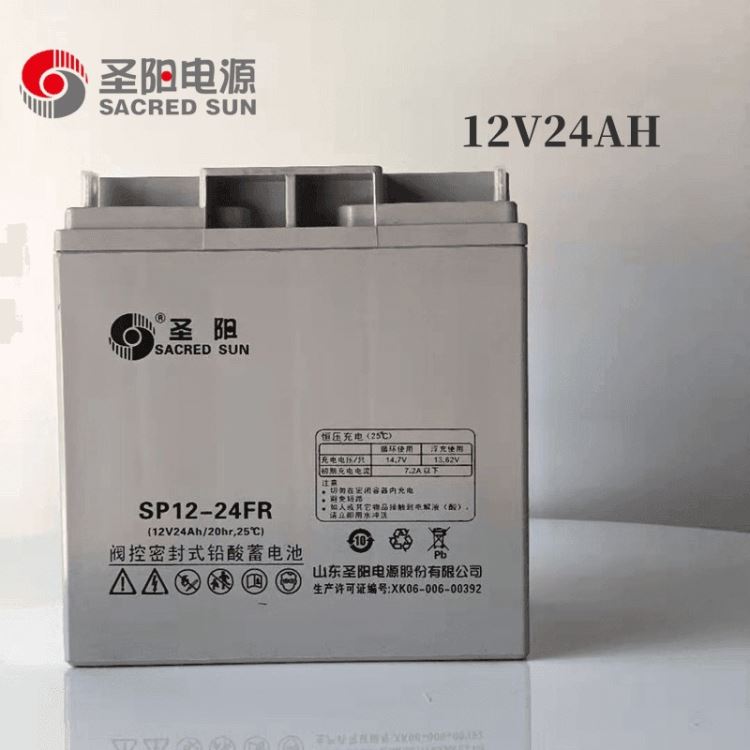 圣阳蓄电池 12V24AH 铅酸免维护电池 SP12-24 直流屏设备应急照明 电梯路灯 叉车电瓶