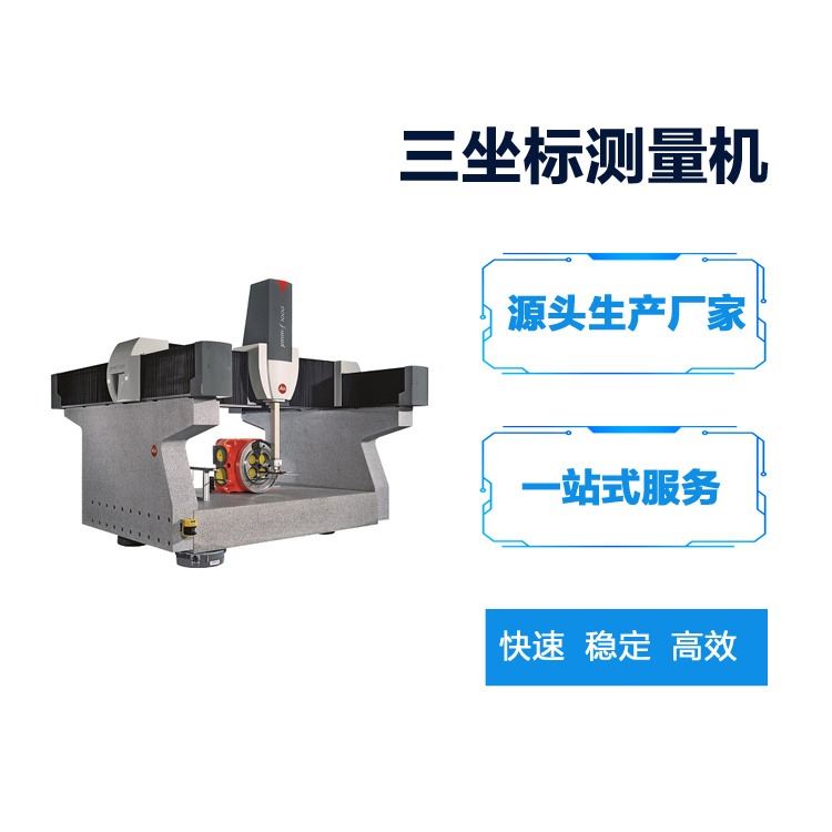 深圳智能三坐标测量机咨询东莞智能三坐标测量机商家惠州智能三坐标测量机商家