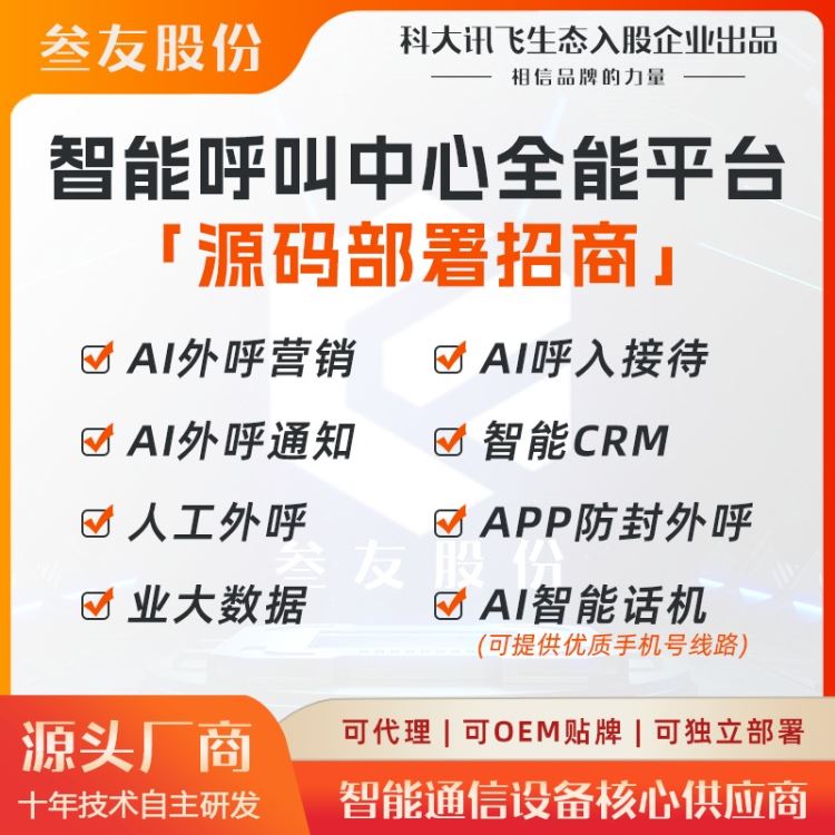 壹佰度智能呼叫中心全能平台AI外呼营销通知人工外呼精准企业大数据呼入接待智能CRM智能防封OEM贴牌独立部署定制开发