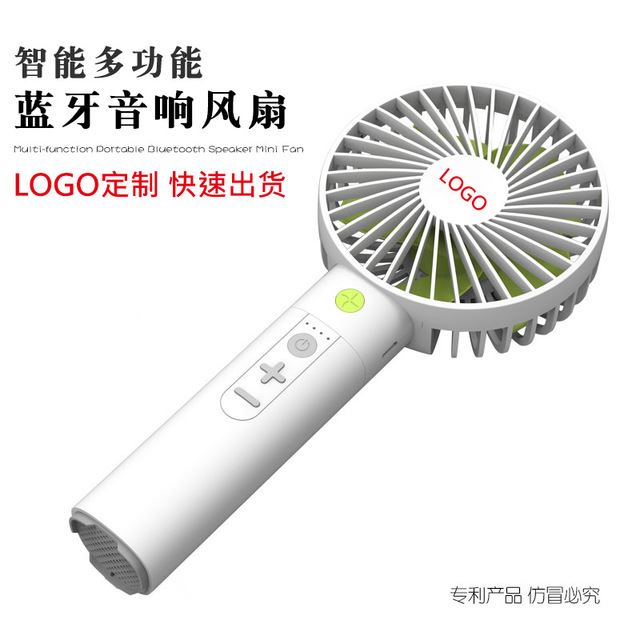 新款四合一风扇定制 带充电宝led照明及蓝牙音箱多功能风扇定制 可印logo定制