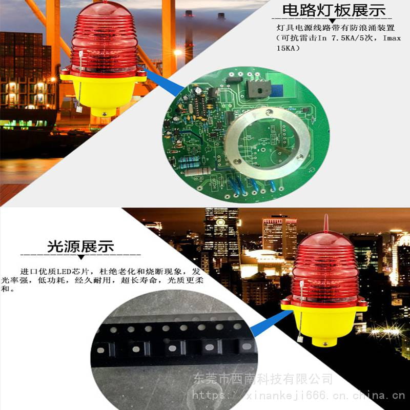 停机坪LED光源航空障碍灯_西南科技XL-DBL航空障碍灯_低光强航空障碍灯现货